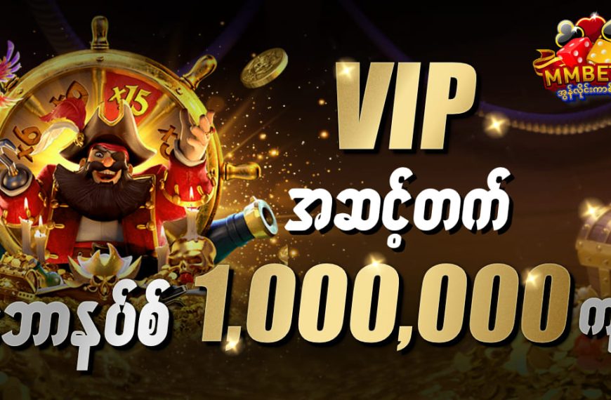 VIP level up MMBETWin