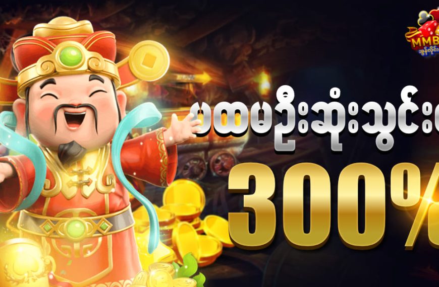 ပထမဦးဆုံးသွင်းငွေ 300%