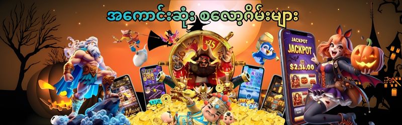 ငွေသွင်းမလိုဖရီး 6000