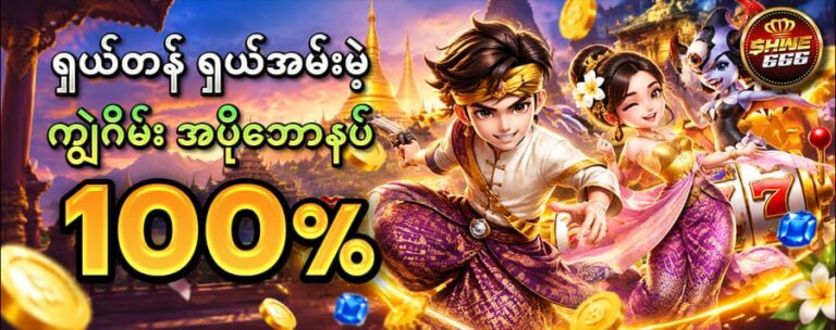 ကျွဲ ဂိမ်း bonus