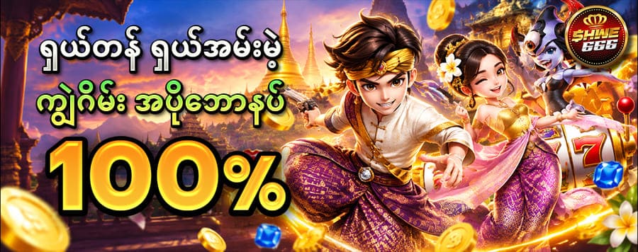ကျွဲ ဂိမ်း bonus